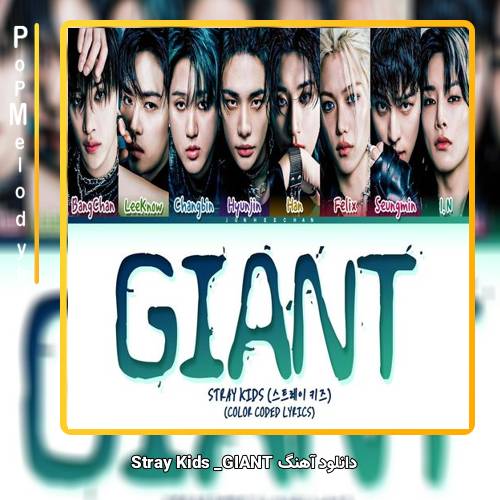دانلود آهنگ Stray Kids GIANT 